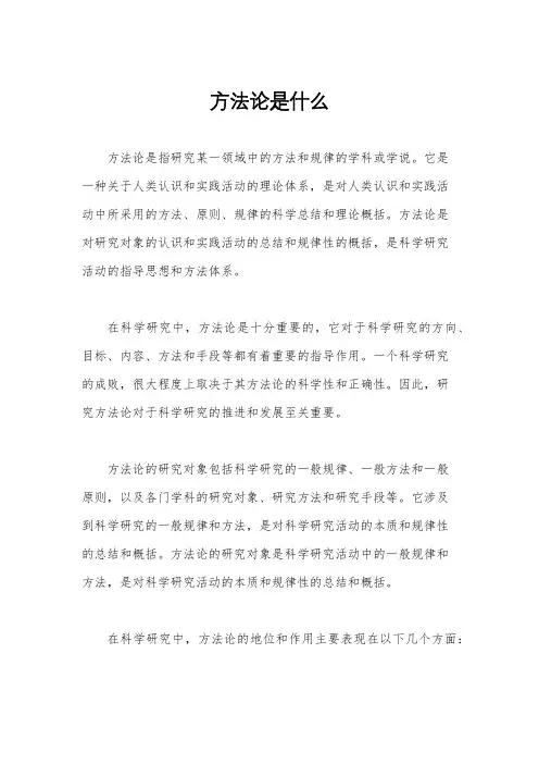 方法论是什么