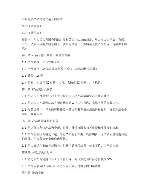 户用光伏产品销售安装合同范本