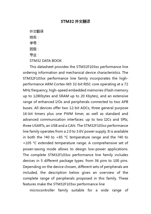 STM32外文翻译