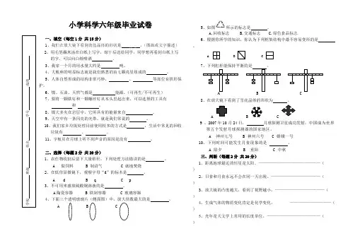 (完整版)教科版小学科学六年级毕业试卷及答案,推荐文档