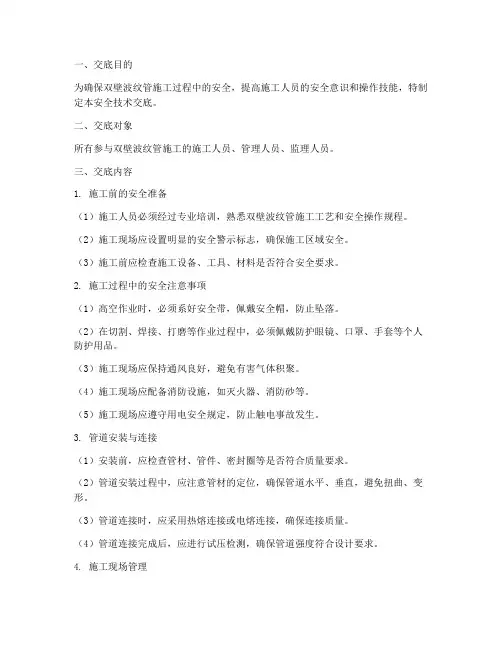 双壁波纹管的安全技术交底模板