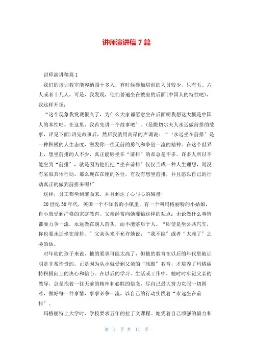 讲师演讲稿7篇