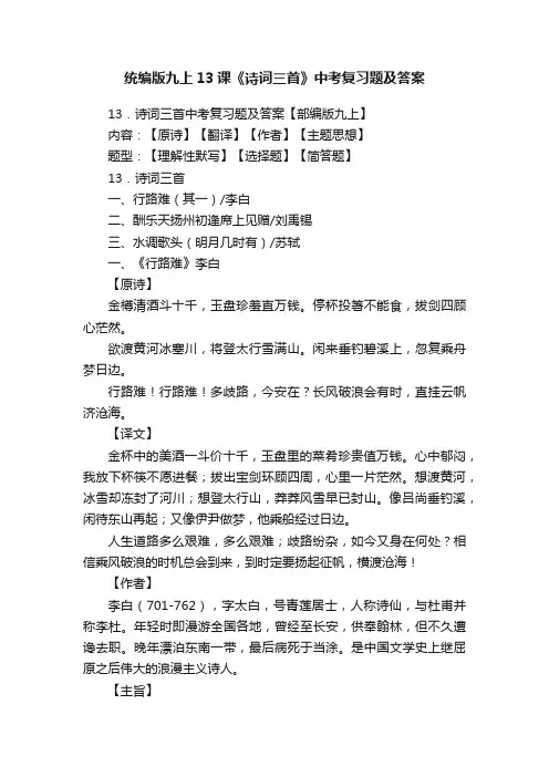 统编版九上13课《诗词三首》中考复习题及答案