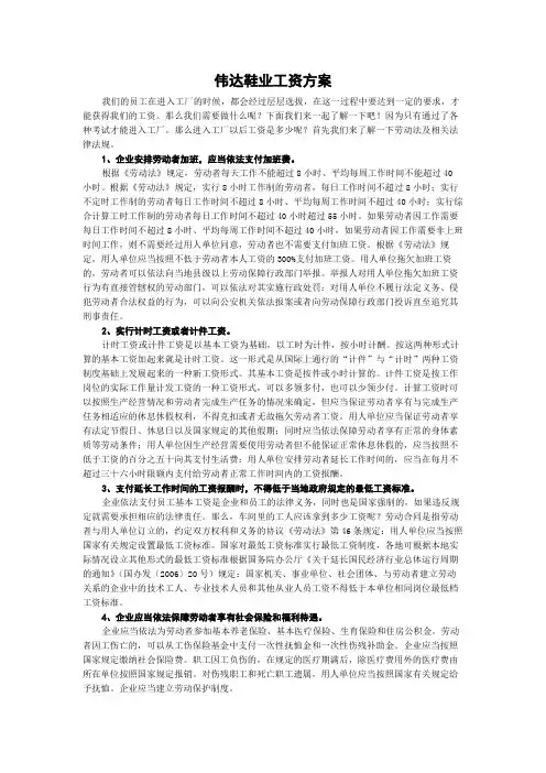伟达鞋业工资方案