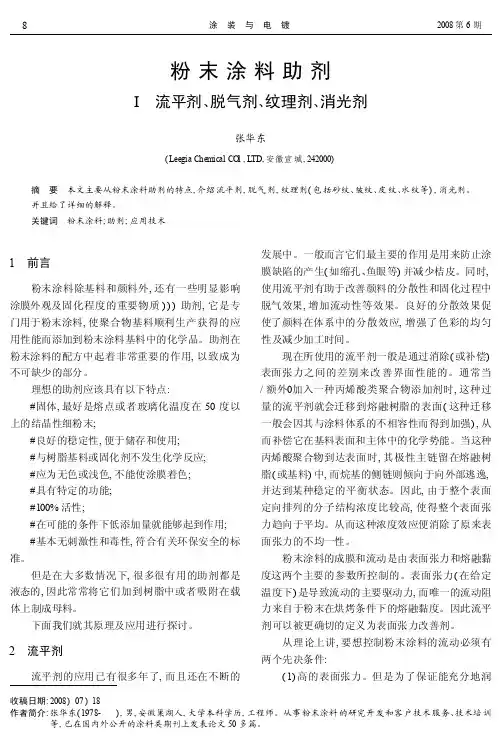 粉末涂料助剂I流平剂_脱气剂_纹理剂_消光剂