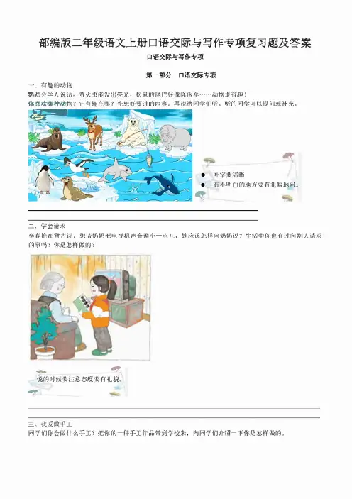最新部编版二年级语文上册口语交际与写作专项复习题及答案