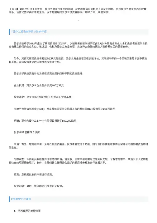 爱尔兰投资者移民计划IIP介绍