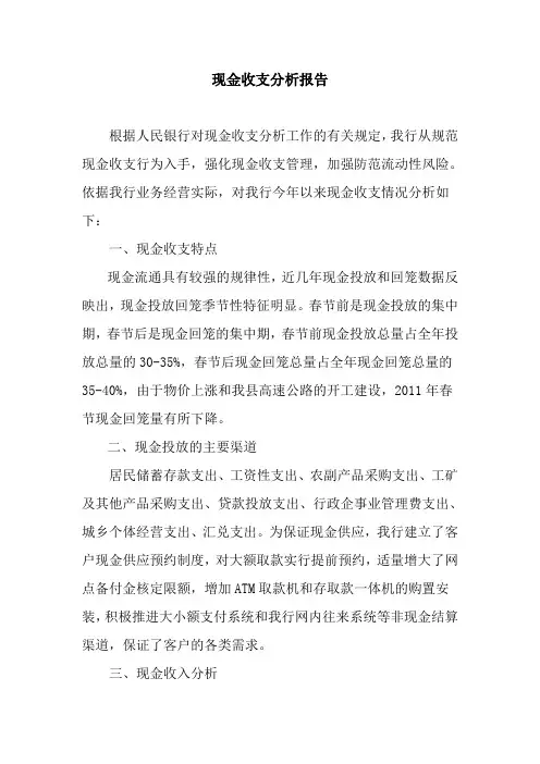 现金收支分析报告1