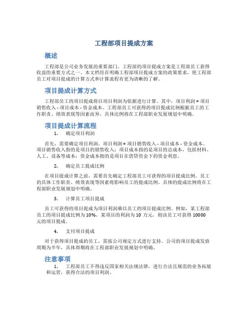 工程部项目提成方案