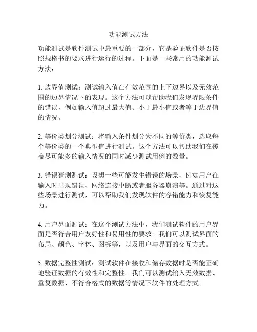 功能测试方法