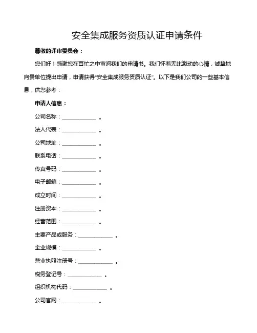 安全集成服务资质认证申请条件