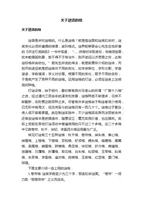 关于谜语的格