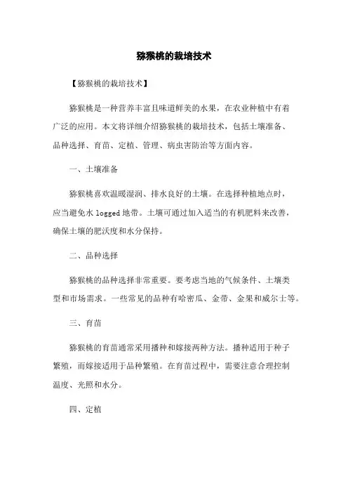猕猴桃的栽培技术