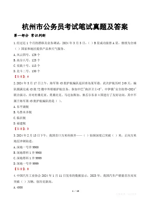 杭州市公务员考试笔试真题及答案