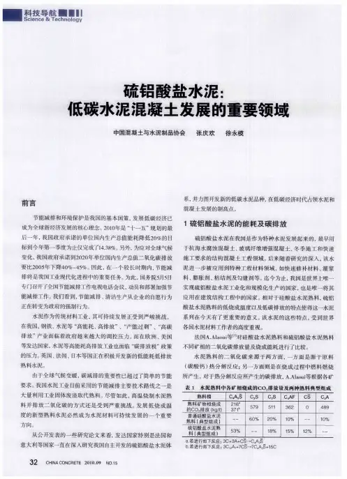 硫铝酸盐水泥：低碳水泥混凝土发展的重要领域