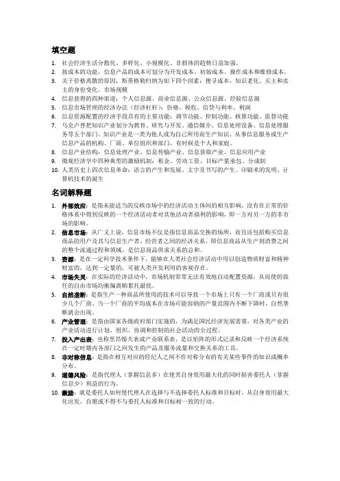 信息经济学所有要点