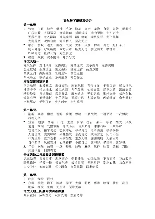 五年级下册必会词语、名言、古诗、