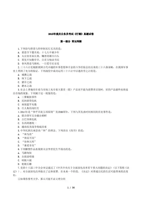 2015年重庆公务员考试《行测》真题试卷