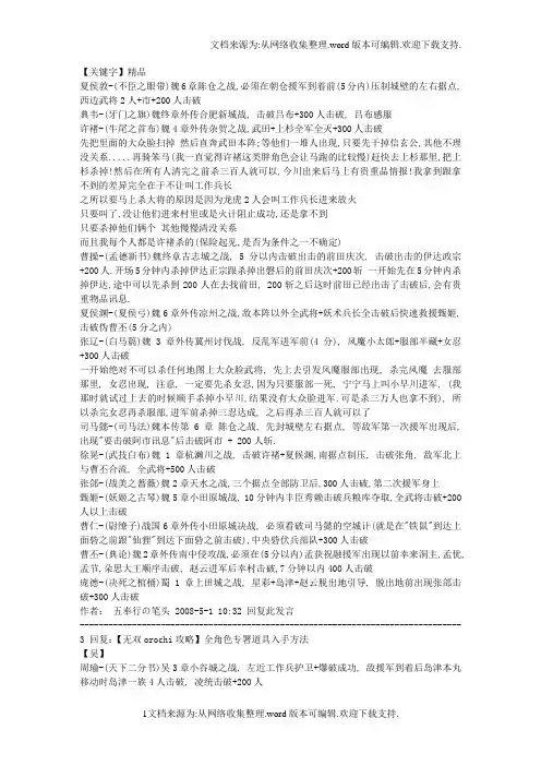 【精品】无双大蛇的超详细攻略