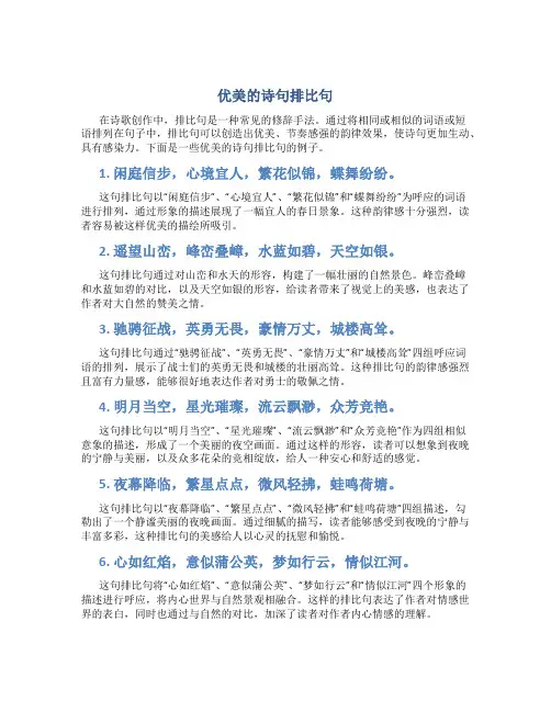 优美的诗句排比句
