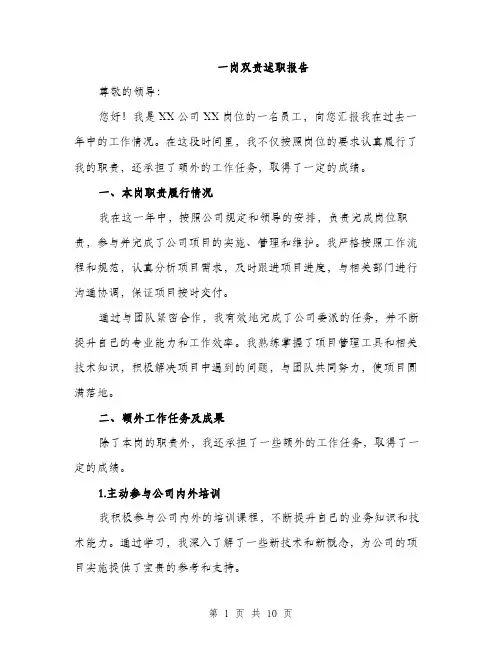 一岗双责述职报告(3篇)