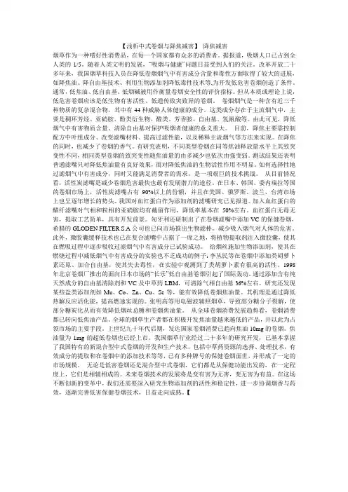 【浅析中式卷烟与降焦减害】 降焦减害