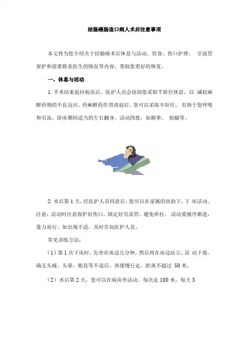 结肠癌肠造口病人术后注意事项