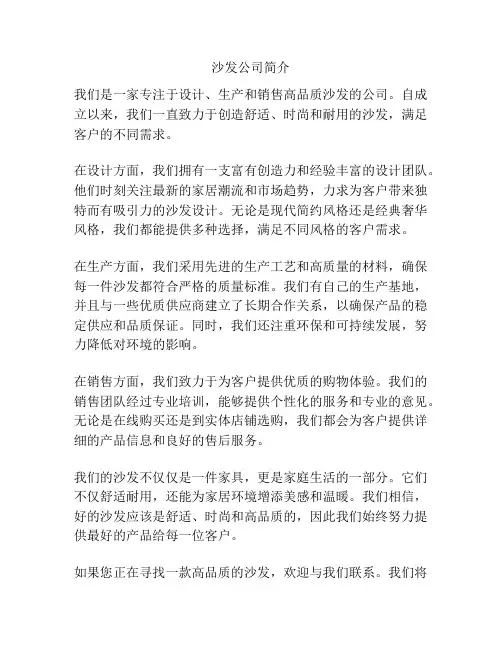 沙发公司简介