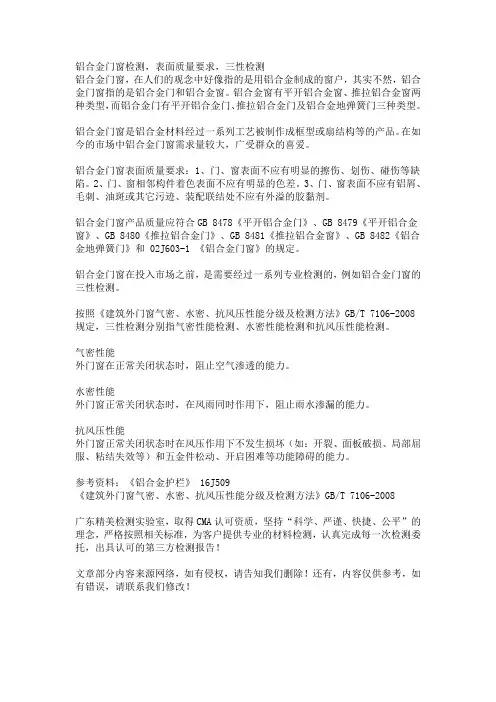 铝合金门窗检测,表面质量要求,三性检测