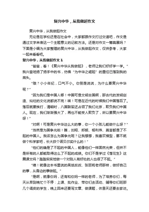 复兴中华，从我做起作文