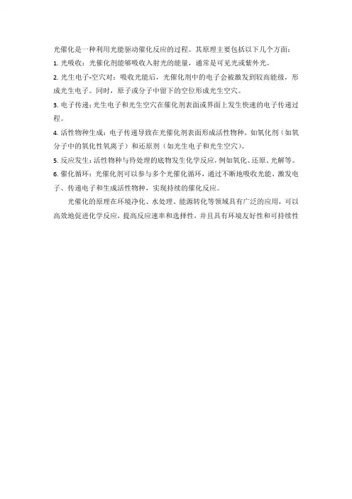 光催化的原理