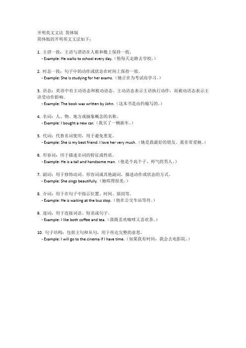 开明英文文法 简体版