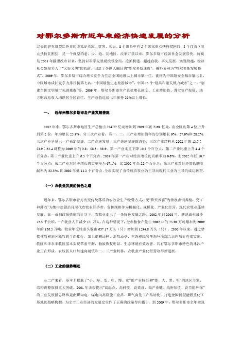 对鄂尔多斯市近年来经济快速发展的分析