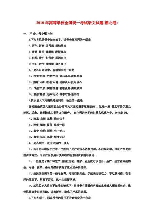 2010年高等学校全国统一考试语文试题(湖北卷)
