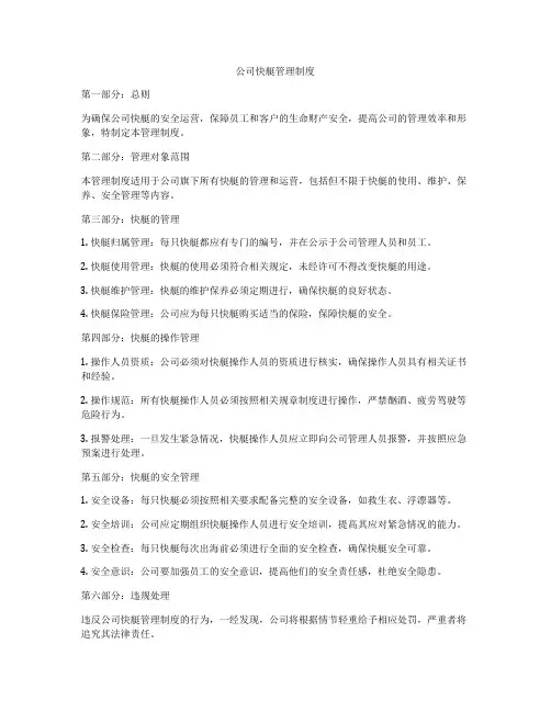 公司快艇管理制度