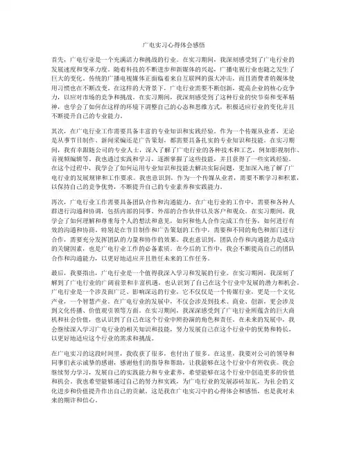 广电实习心得体会感悟