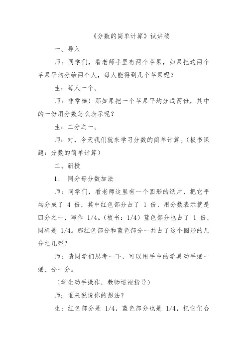 《分数的简单计算》试讲稿 (3)
