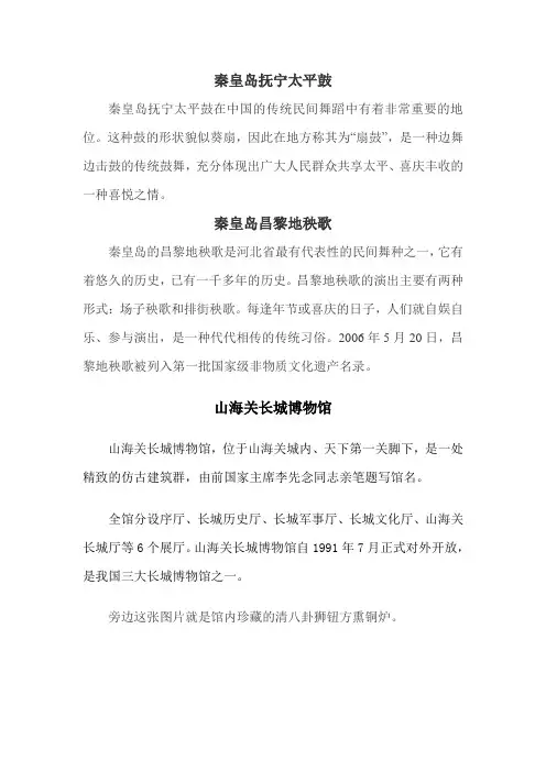 秦皇岛文化和特产介绍