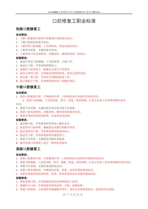 口腔修复工职业标准