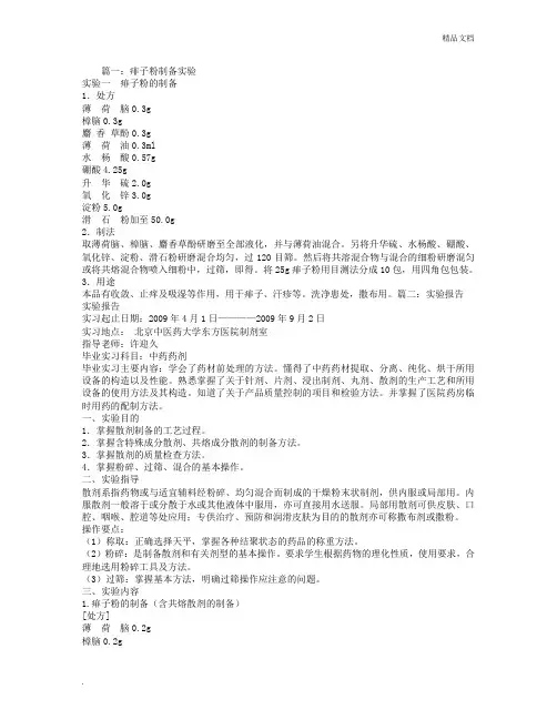 痱子粉实验报告
