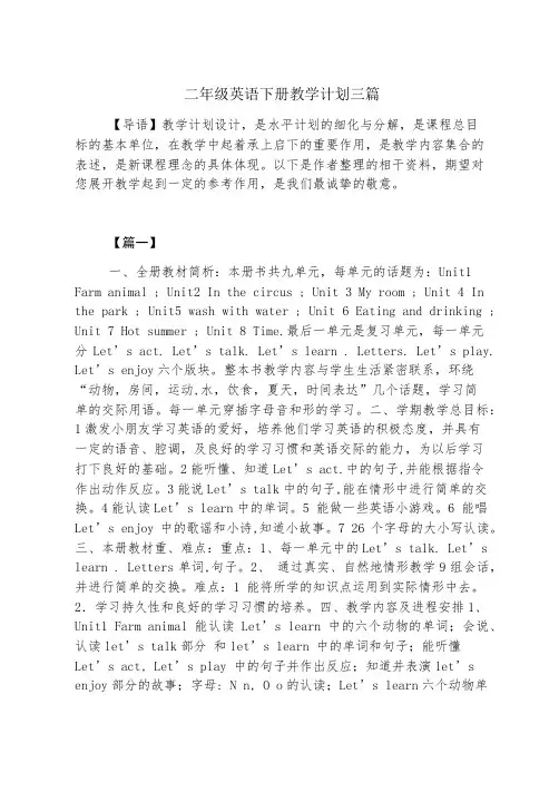 二年级英语下册教学计划三篇