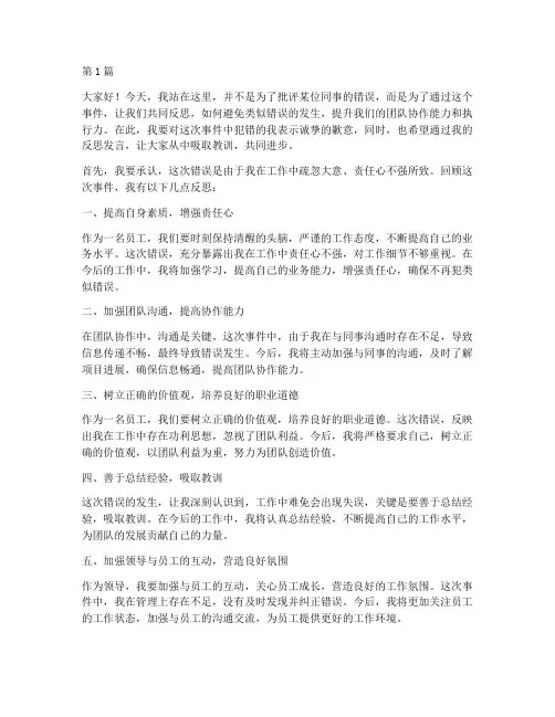 员工犯错领导反思发言稿(3篇)