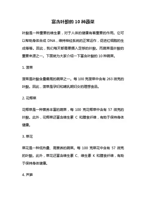 富含叶酸的10种蔬菜