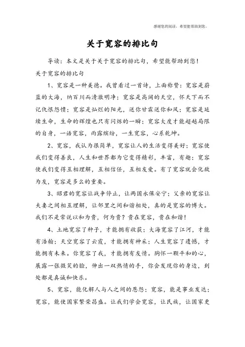 关于宽容的排比句