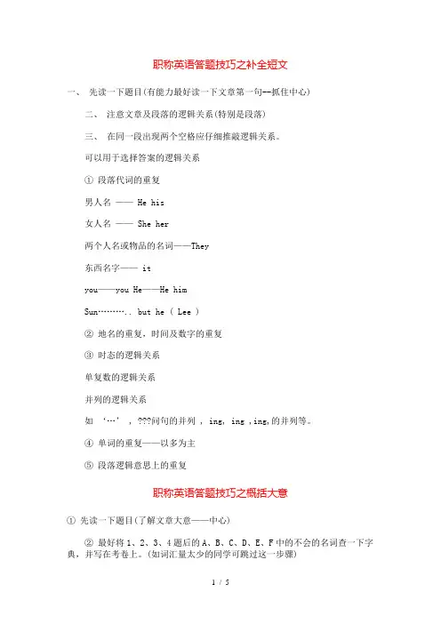 2011年职称英语答题技巧