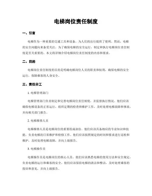 电梯岗位责任制度