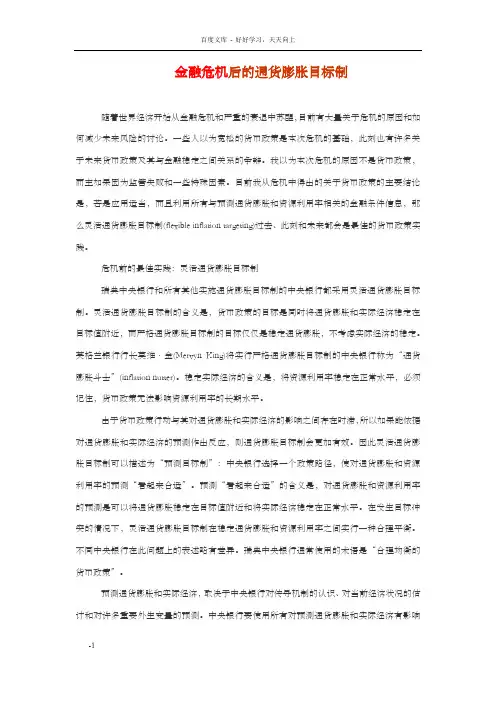 金融危机后的通货膨胀目标制