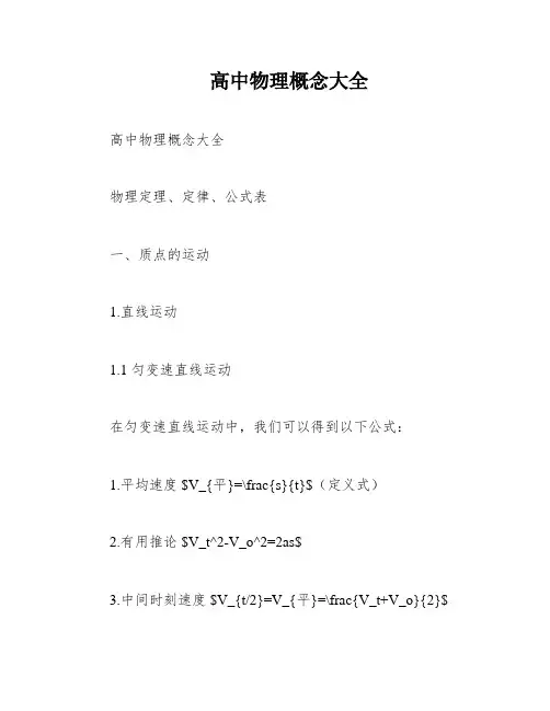 高中物理概念大全