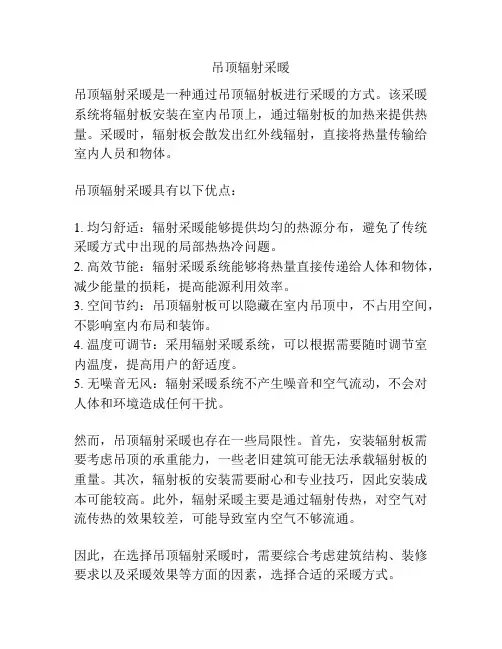 吊顶辐射采暖