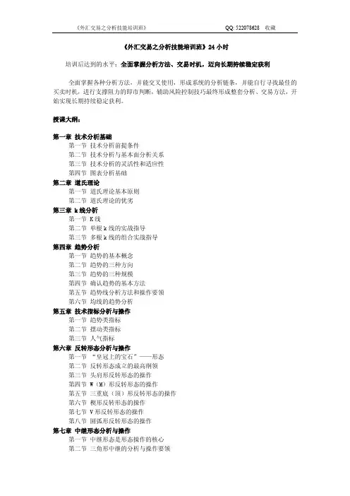 外汇交易之分析技能培训班